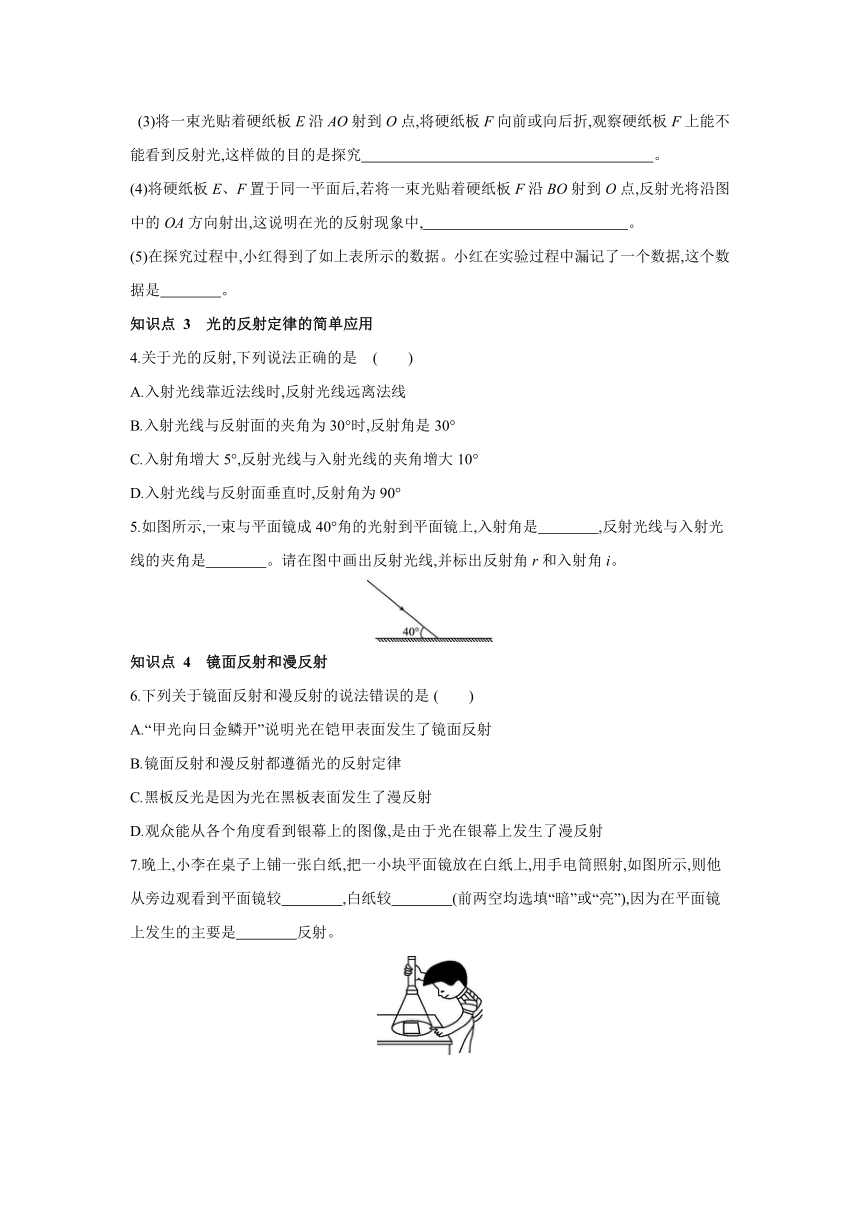 北京课改版物理八年级全一册课时同步作业：8.2学生实验探究光的反射规律（有答案）