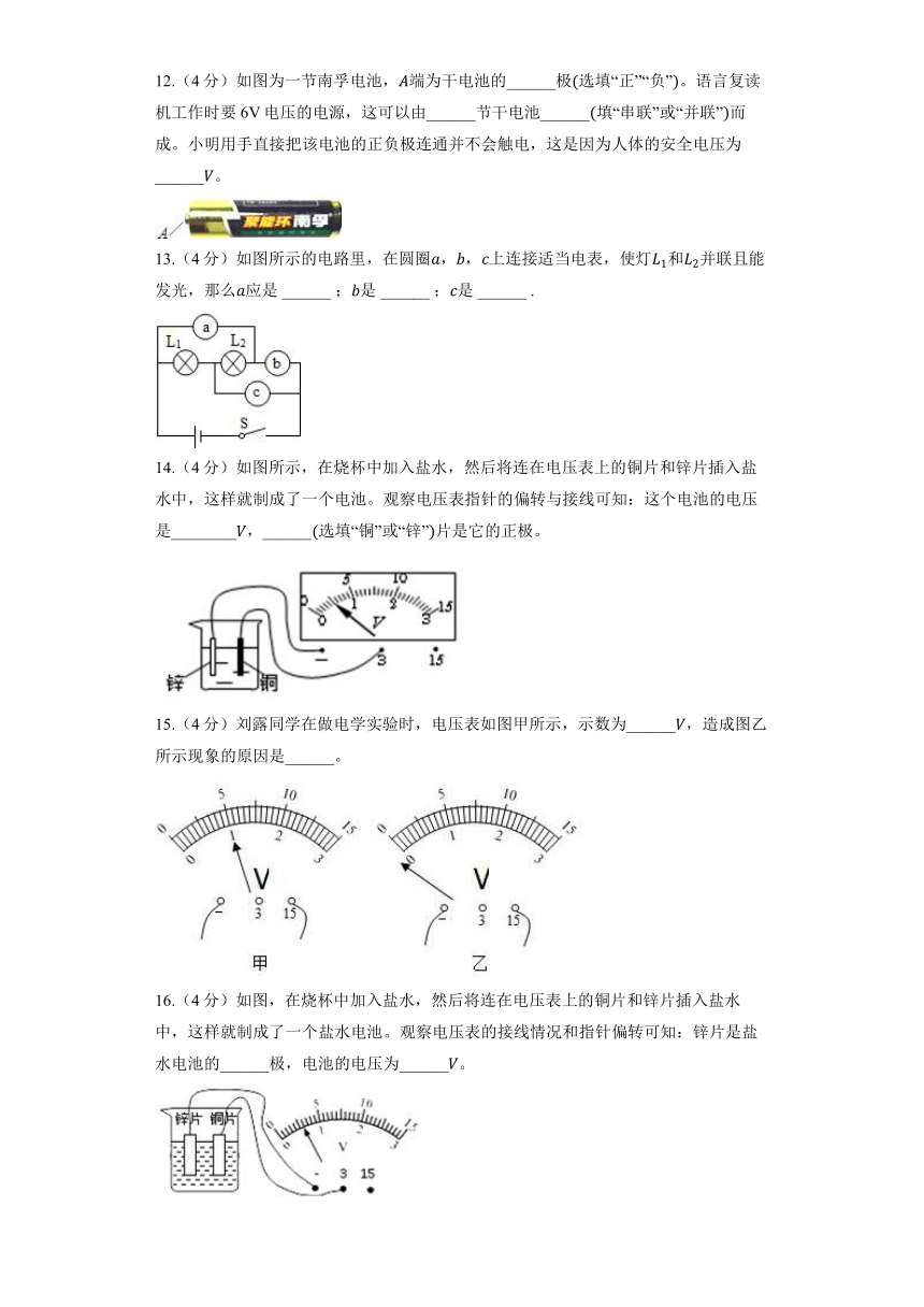 苏科版九年级上册《13.4 电压和电压表的使用》同步练习卷(含解析)