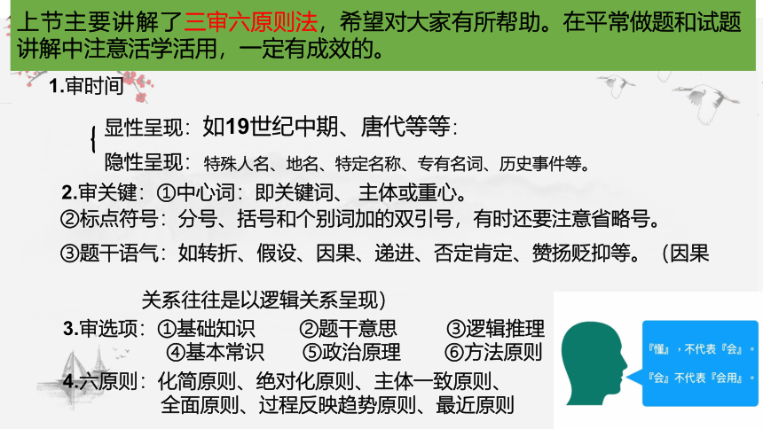 2023届高考二轮复习历史选择题解题技巧和方法——七大特殊类型解题思路和技巧 课件（51张PPT）