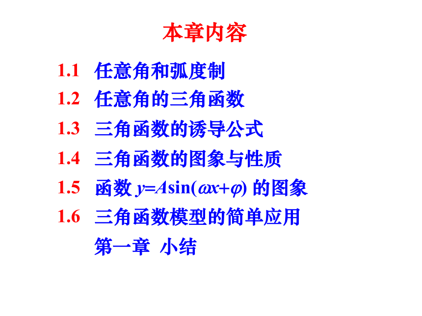 2020-2021学年高一数学人教A版必修4第一章1.5 函数y=Asin(wx+j)的图象2课时课件（ 共63张PPT）