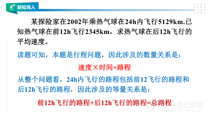 湘教版七上数学3.3一元一次方程的解法（1）  课件（共25张PPT）