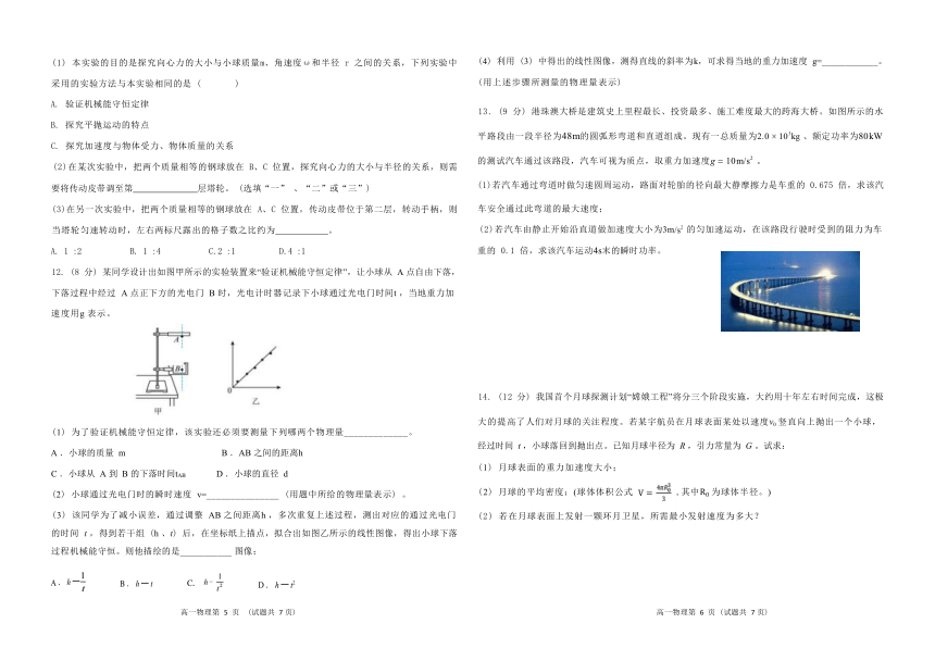 福建省福州市八县一中2022-2023学年高一下学期7月期末考试物理试题（含答案）