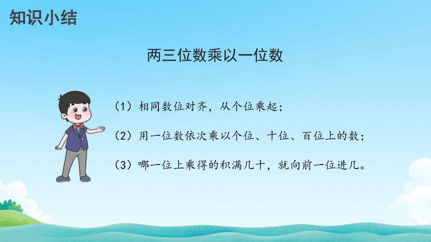 北师大版三年级上册数学6.3《乘火车》课件(共16张PPT)