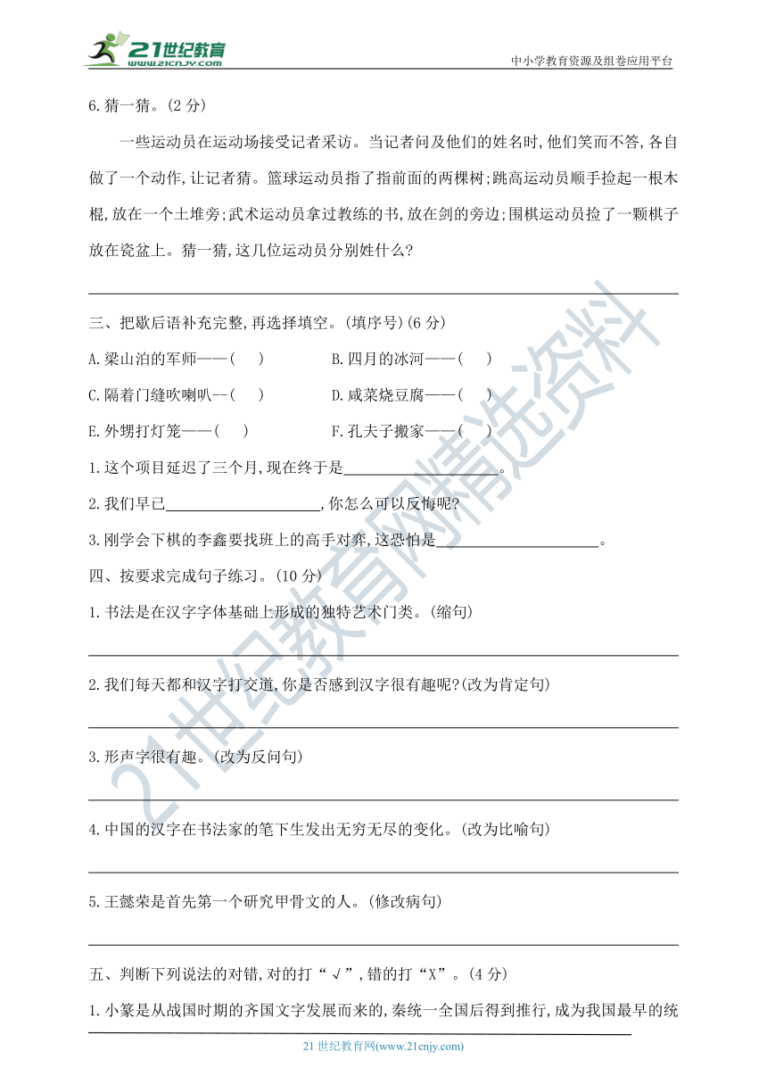 部编版语文五年级下册第三单元测试卷    含答案