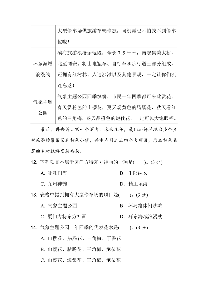 四年级语文上册第一单元综合素质评价（含答案）