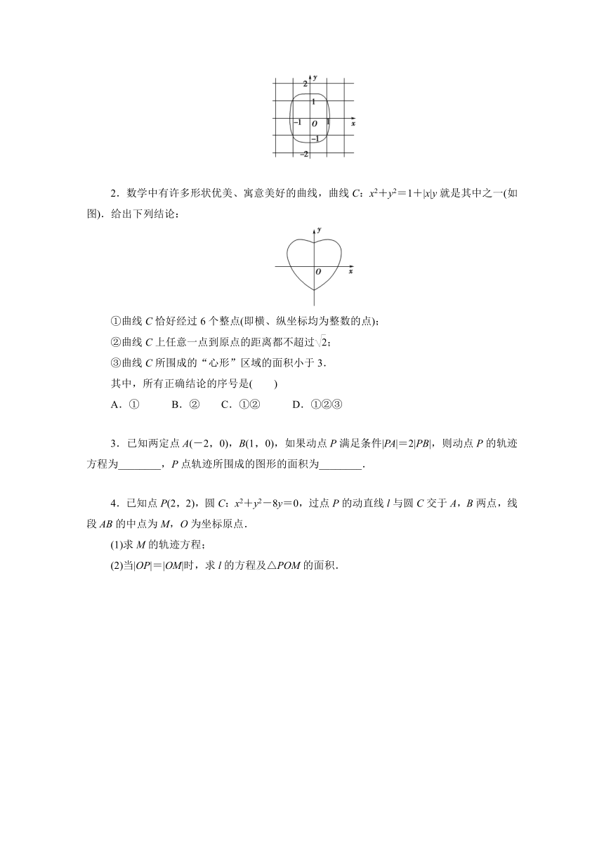 2021_2022学年新教材高中数学2.4曲线与方程（Word含答案解析）