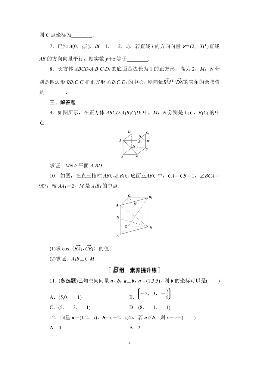 人教B版（2019）高中数学选择性必修第一册  课时作业1.2空间中的点、直线与空间向量（有答案）