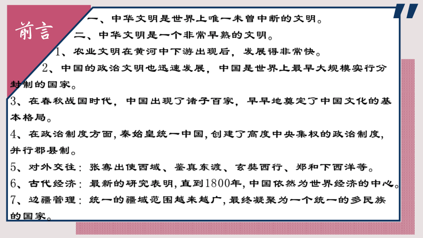 【备考2023】中考历史一轮 中华民族古代的辉煌：政治制度篇 复习课件