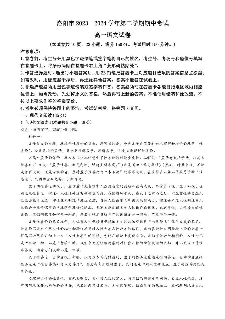 河南省洛阳市2023-2024学年高一下学期期中考试语文试题（含答案）