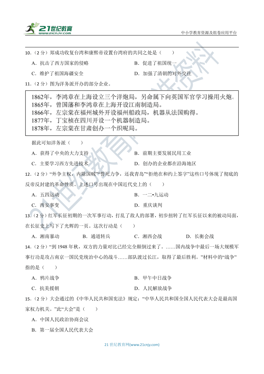 2023年广东中考 仿真模拟 历史试卷（二）