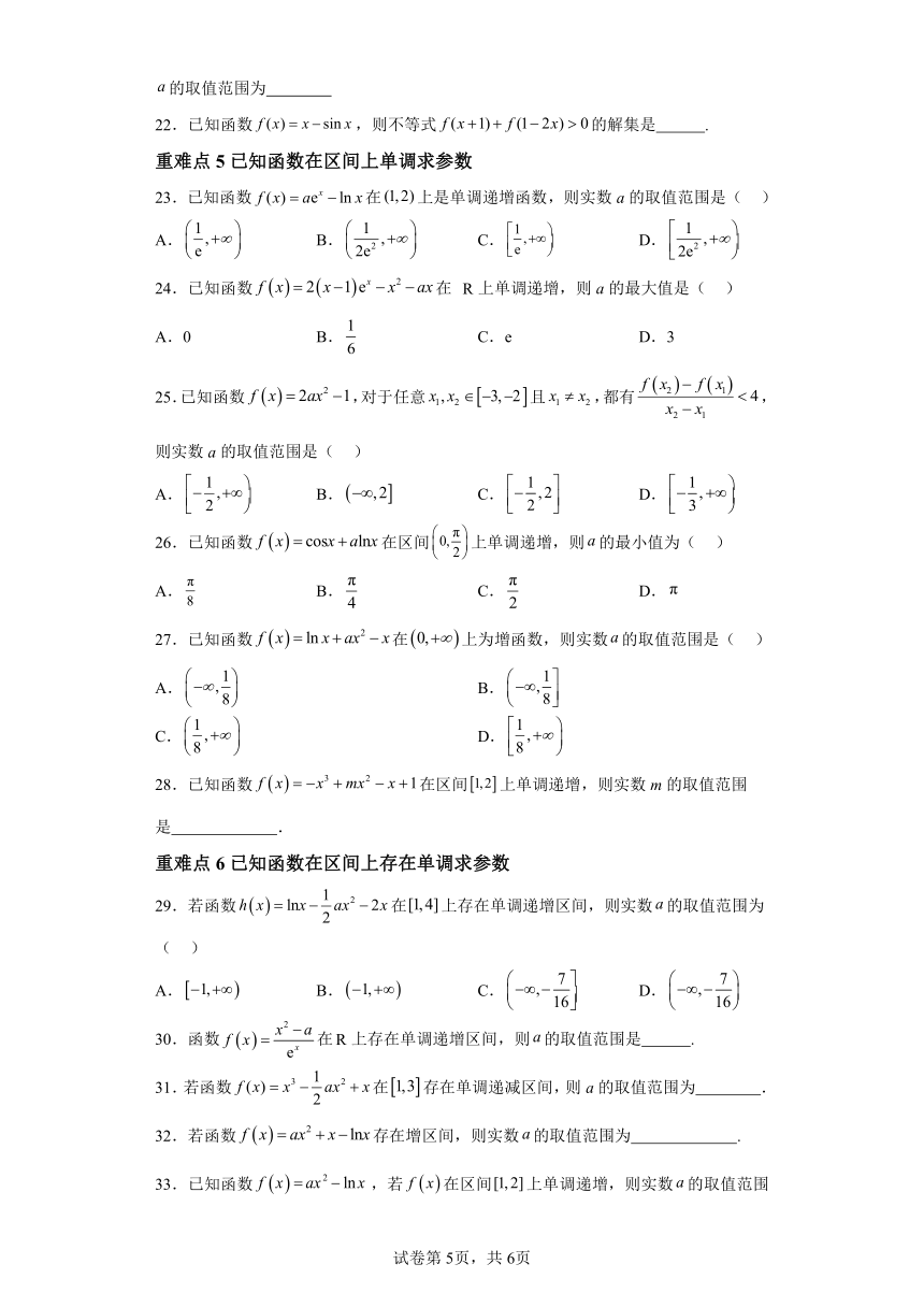 专题1.3 利用导数研究函数的单调性 强化训练（含解析） 高中数学人教A版（2019）选择性必修第二册