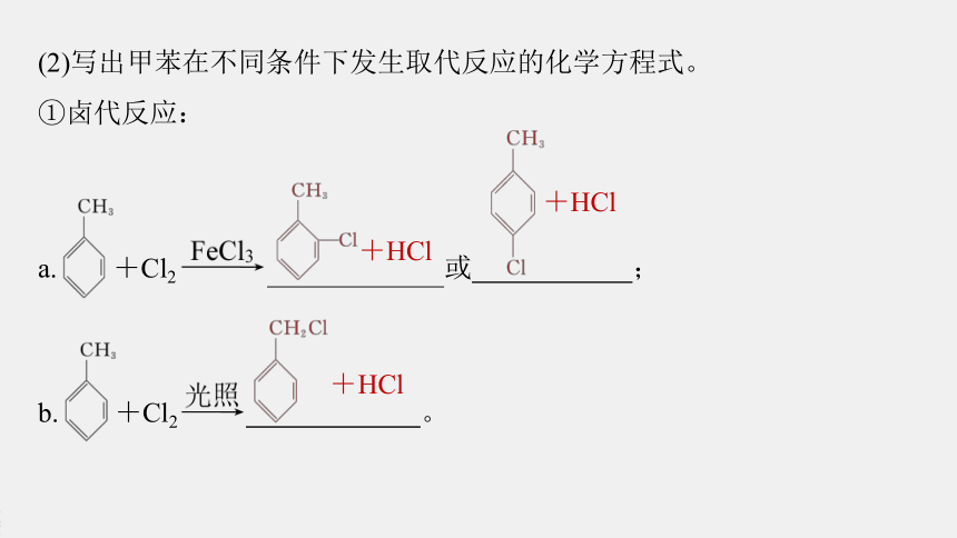 高中化学苏教版（2021）选择性必修3 专题3 第二单元 第2课时　芳香烃的来源与应用（50张PPT）