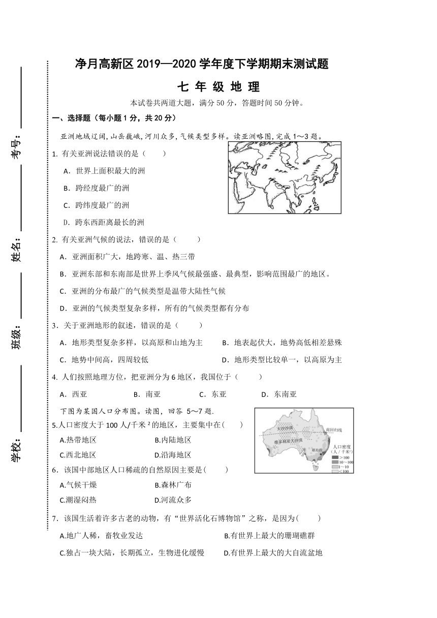 吉林省长春市净月高新技术产业开发区培元学校2019-2020学年第二学期七年级地理期末考试试题（word版，含答案）