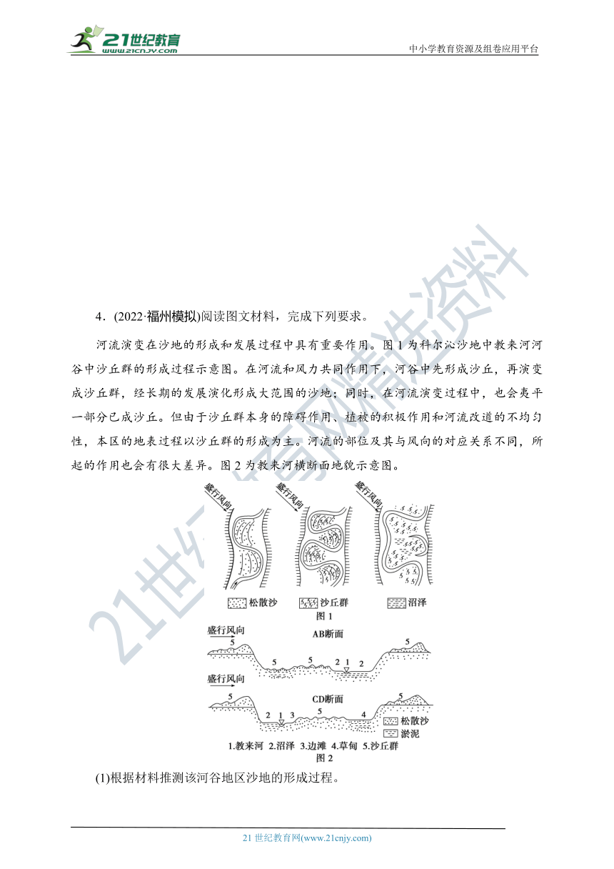 高考地理非选择题专项训练 过程演化类（含解析）