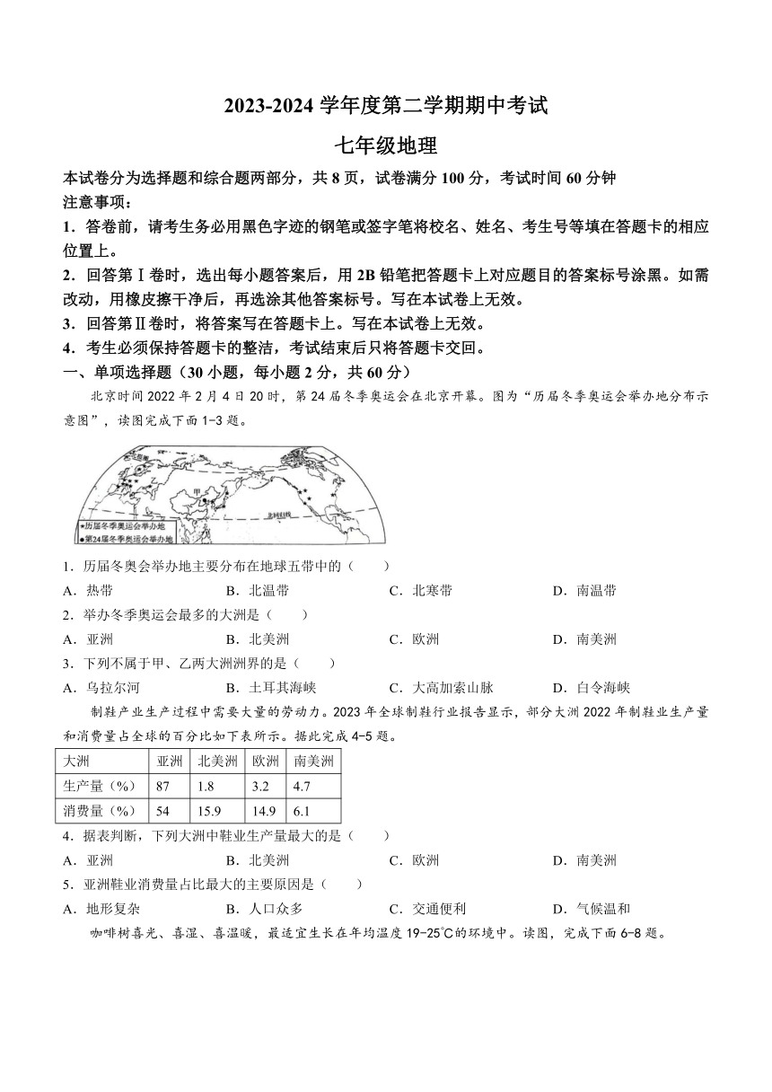 广东省茂名市电白区2023-2024学年七年级下学期期中考试地理试题（含答案）