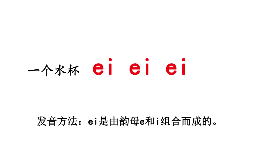 汉语拼音 9 ai ei ui    课件（27张PPT）