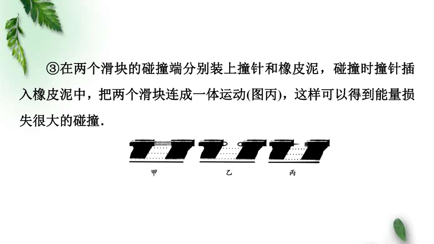 人教版(2019)新教材高中物理选择性必修1 1.4实验：验证动量守恒定律课件（共53张PPT）