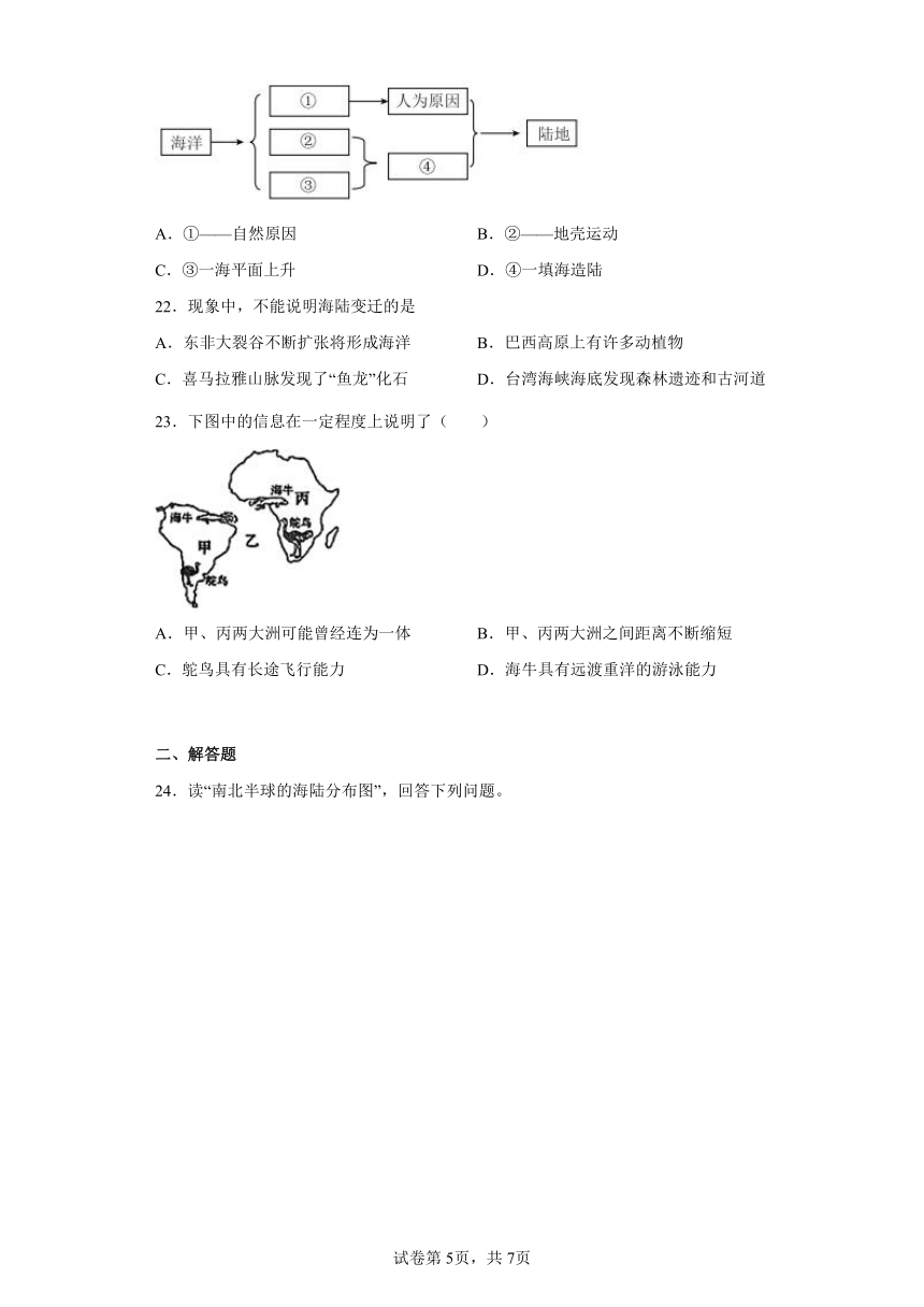 第三章 陆地和海洋——人类生存的基本空间 章节训练-晋教版 地理七年级上册（Word版附解析）