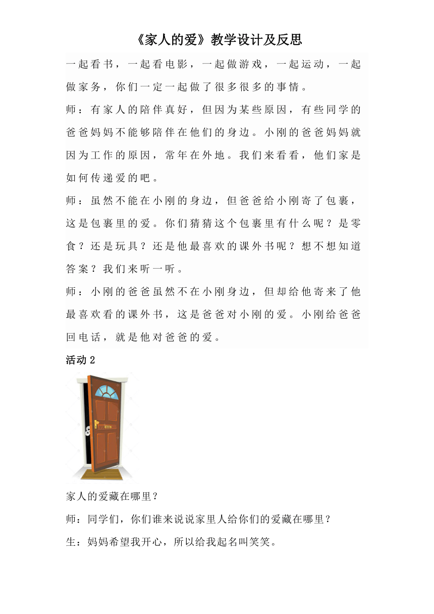 一年级下册道德与法治3.10家人的爱 第二课时 教学设计