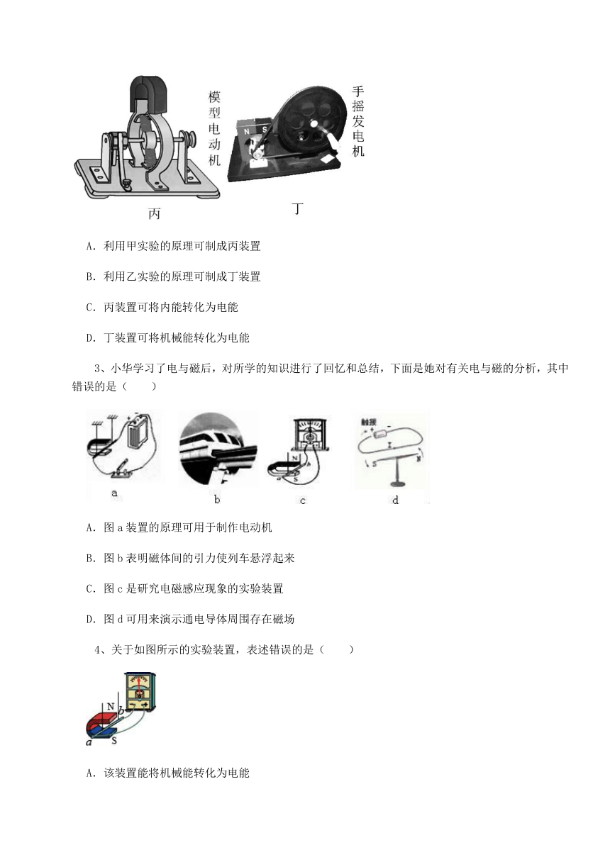 2021-2022学年基础强化北师大版物理九年级全册第十四章 电磁现象章节训练练习题（Word版含答案）