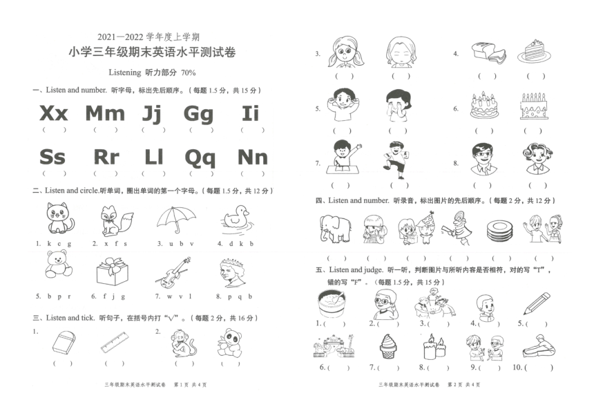 广东中山市2021-2022学年小学英语三年级上册期末质量检测卷 图片版（无答案及听力音频，原文）