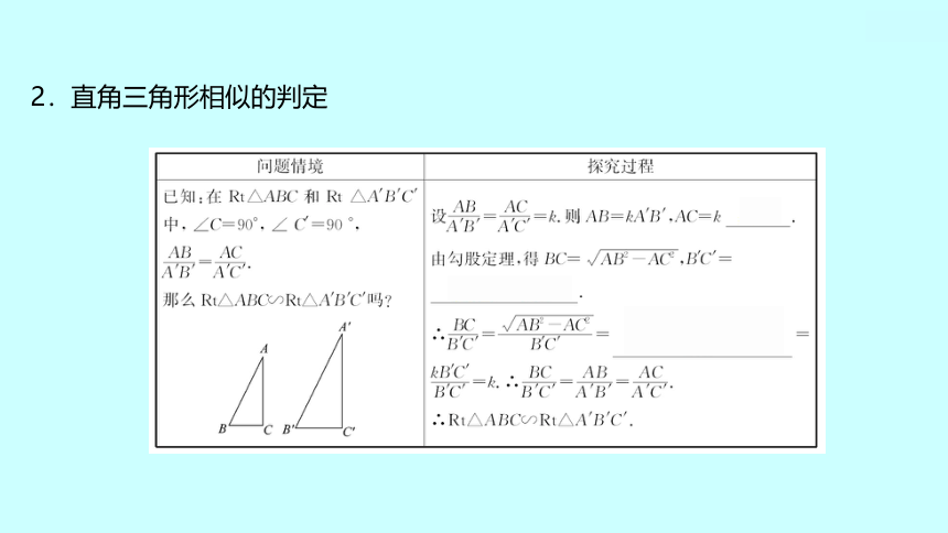 2022人教版数学九年级下册 27.2.1.3相似三角形的判定课件(可编辑图片版、共32张PPT)