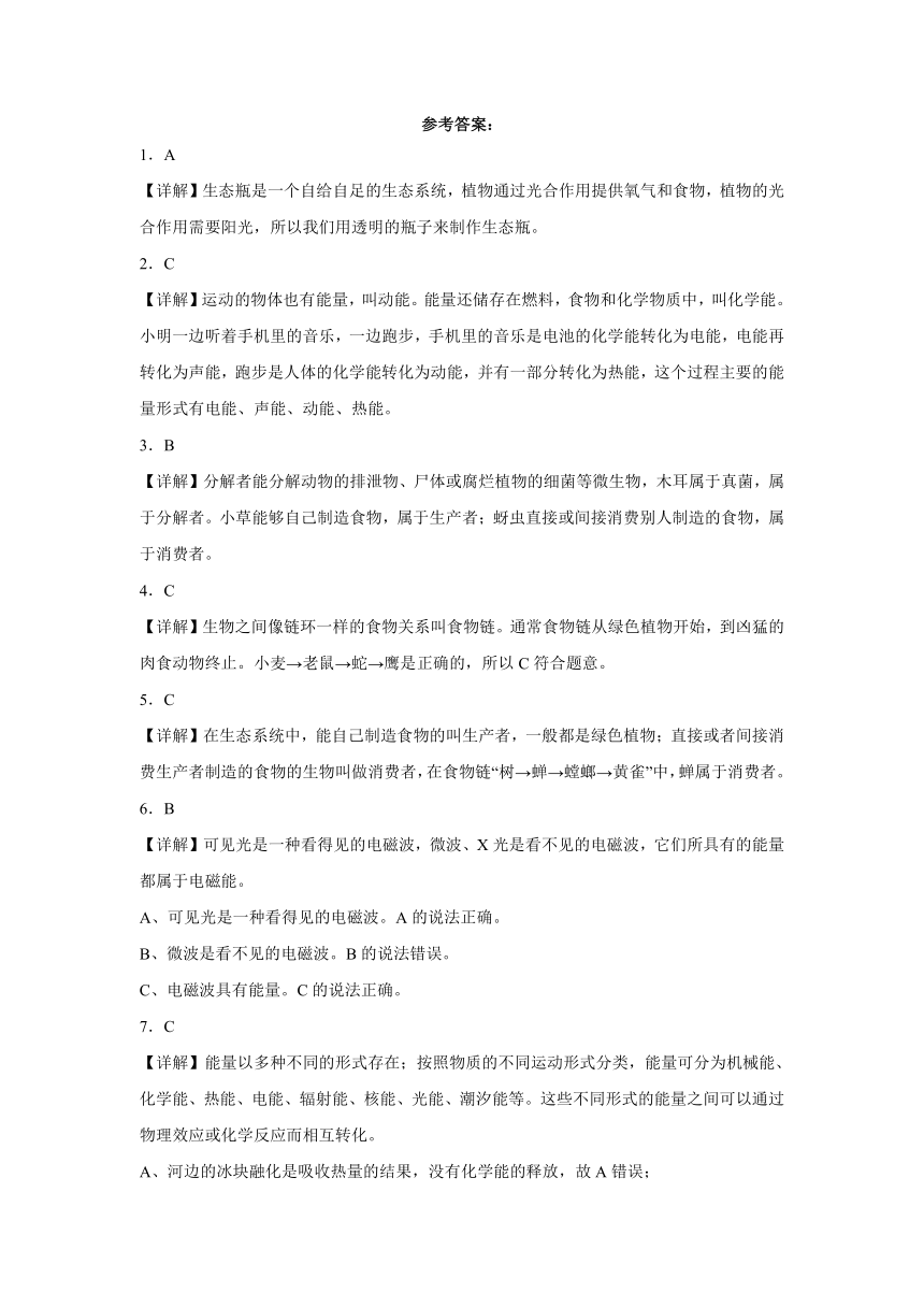 苏教版（2017秋）六年级下册 科学 期中综合训练（1-2单元）（含解析）