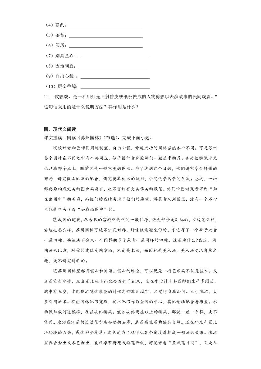 部编版八年级上册19苏州园林一课一练（含解析）