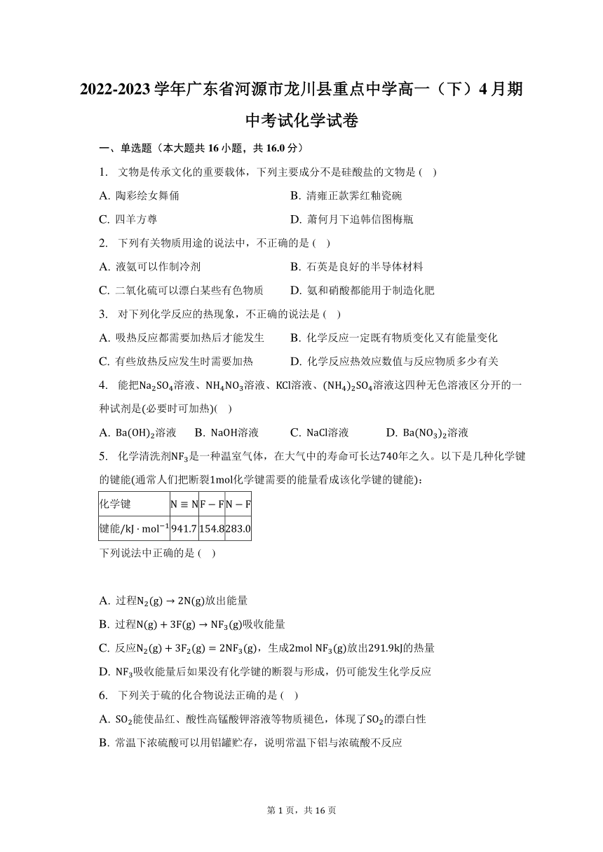 2022-2023学年广东省河源市龙川县重点中学高一（下）4月期中考试化学试卷（含解析）