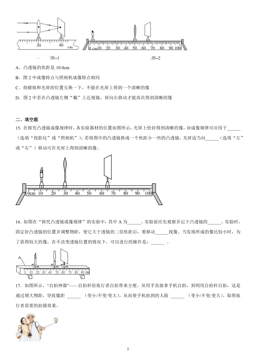 第五章透镜及其应用巩固提升（2）2021-2022学年人教版物理八年级上册（有解析）