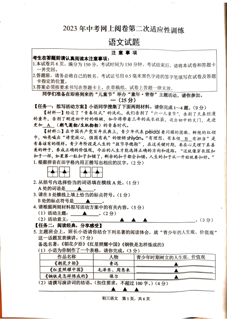 2023年江苏省南通市通州区等2地中考二模语文试题（图片版无答案）