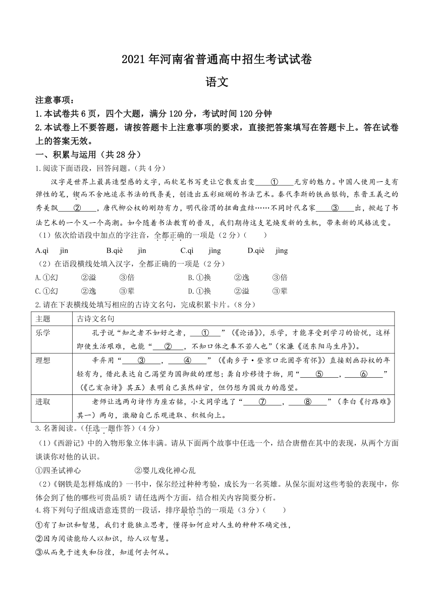 2021年河南省中考语文试题（Word版，含答案）