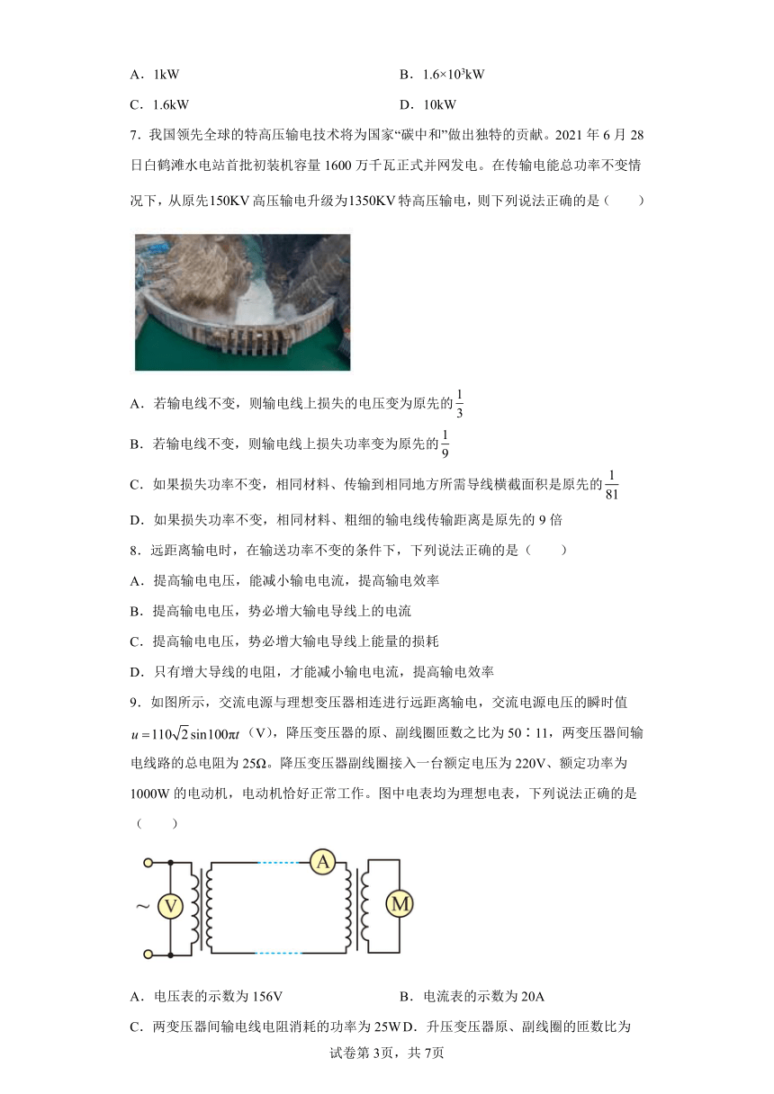 3.4电能的远距离输送  练习（word版含答案）