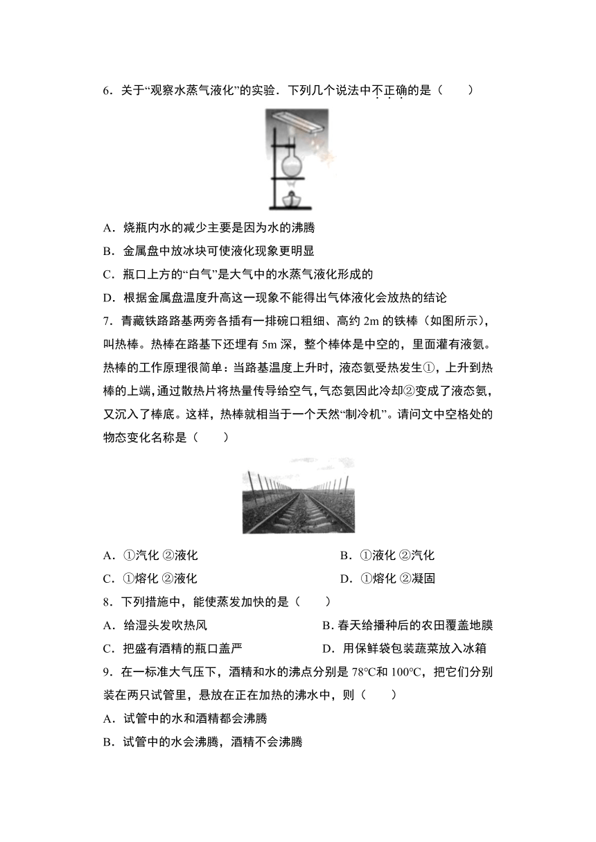 12.3汽化与液化当堂训练2021-2022学年沪科版物理九年级全一册（含答案）