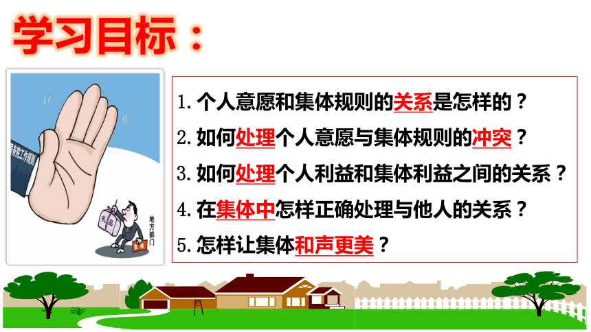 7.1 单音与和声  课件(共25张PPT)-2023-2024学年统编版道德与法治七年级下册