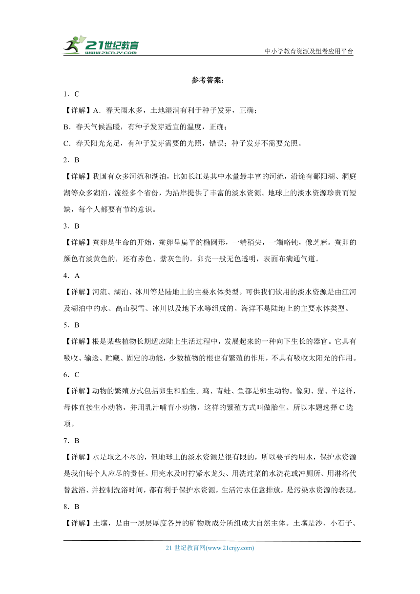 冀人版四年级下册科学期中综合训练（1-3单元）（含答案）