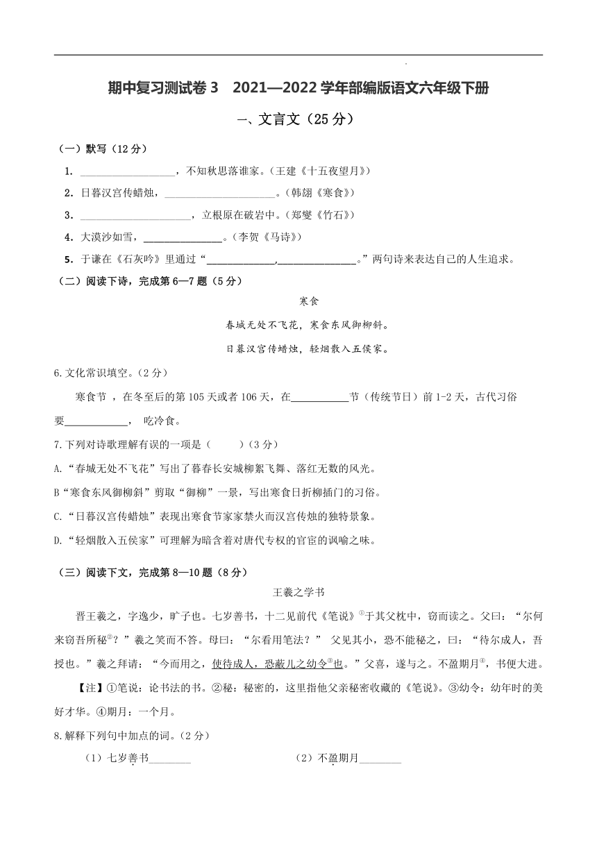 2021—2022学年六年级下册（五四学制）期中复习语文测试卷（word版有答案）