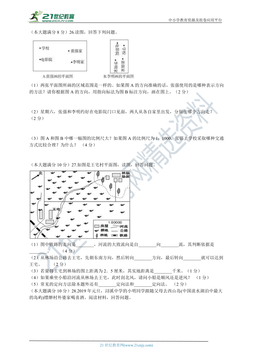 【培优训练】人文地理上册 第一单元 人在社会中生活 单元测试卷B（含答案及解析）