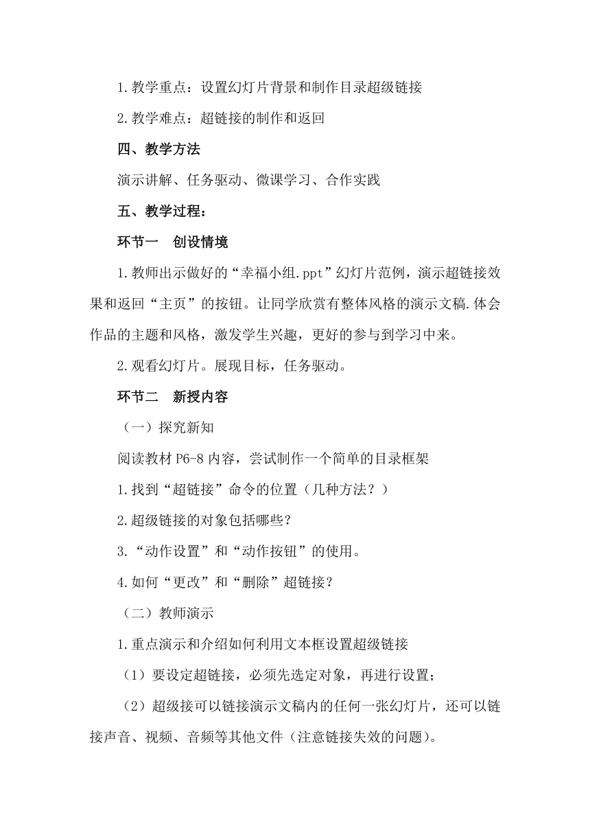 吉教版七下信息技术 1.2制作幻灯片目录 教案