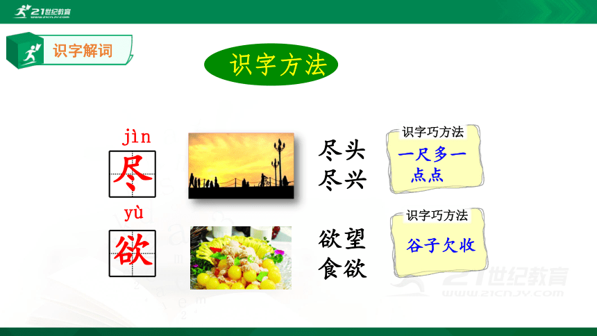 【新课标】8.古诗二首-登鹳雀楼（31张ppt） 课件