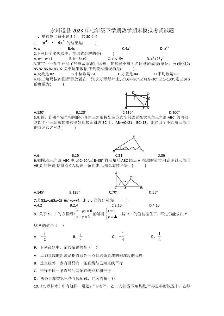 湖南省永州市2022-2023学年七年级下学期期末模拟数学试题（图片版 无答案）