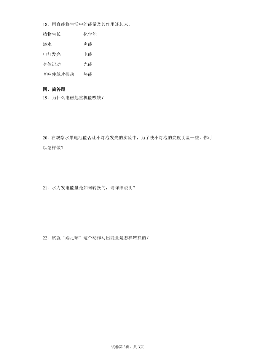 粤教版（2017）六年级下册科学第二单元能量及其转换检测卷（含答案）