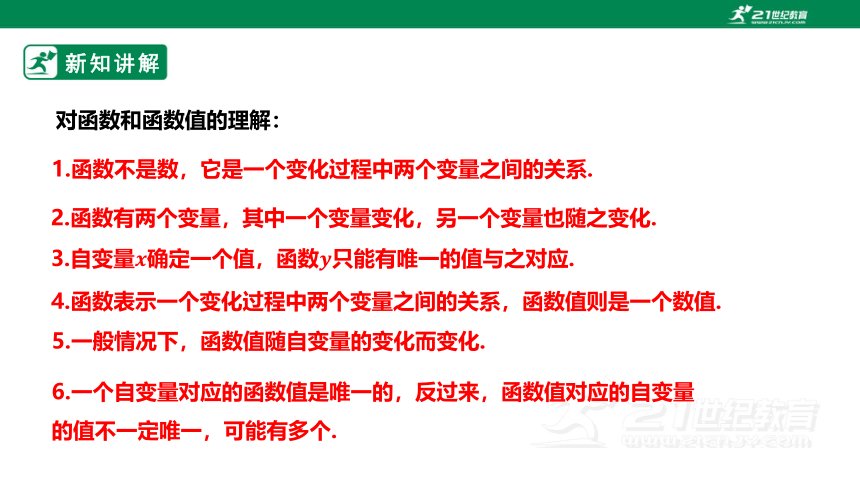 【新课标】4.1函数 课件（共21张PPT）