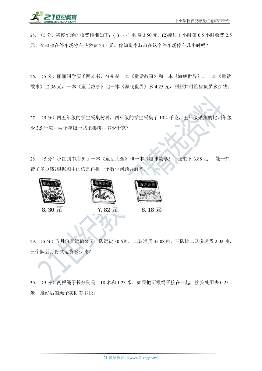 人教版四年级数学下册第六单元小数的加法和减法单元检测（含答案）