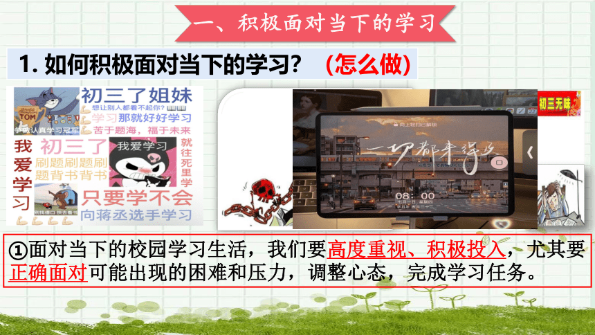 6.1学无止境 课件（35张幻灯片）