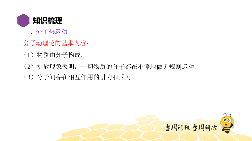 物理九年级-第13、14章【复习课程】内能和内能的利用（18张PPT）