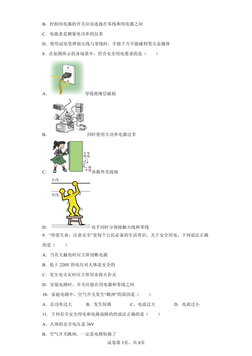 11.5 家庭电路 练习 京改版物理九年级（含答案）