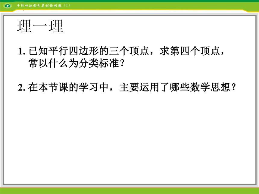 2022-2023学年浙教版八年级下册数学  第4章平行四边形分类讨论专题课件（15张PPT）