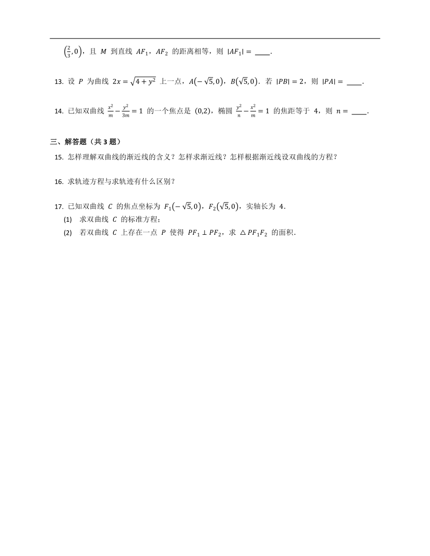 人教B版选修一2.6.1双曲线的标准方程（含解析）