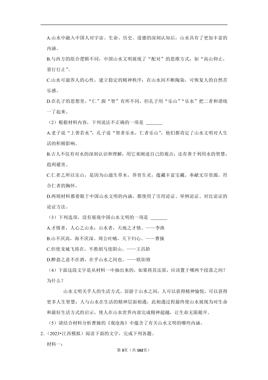 2023年高考语文专题复习之非连续性文本阅读（含答案）